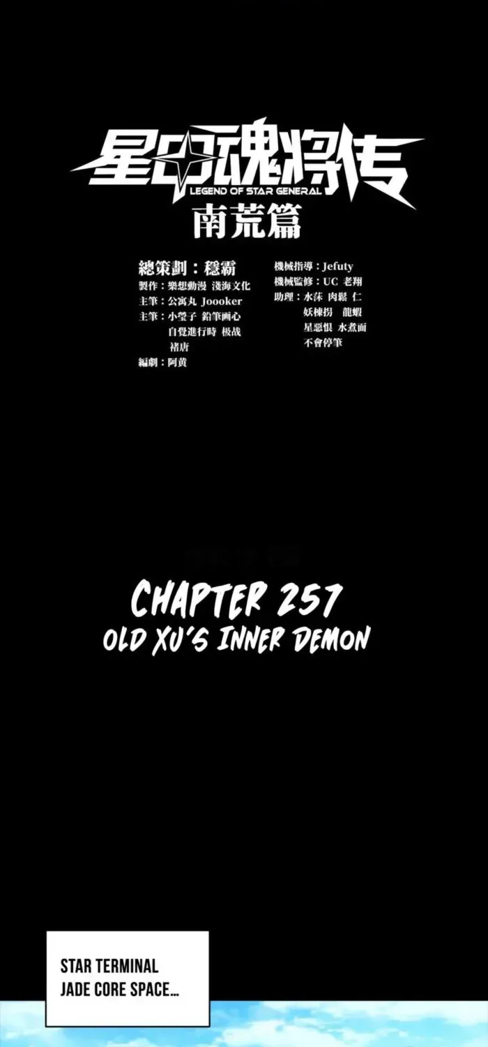 Legend of Star General Zinmanga X Chapter 257 Page 1