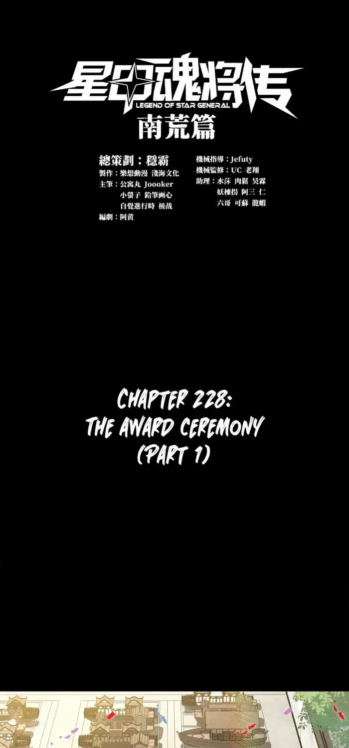 Legend of Star General Zinmanga X Chapter 228 Page 1