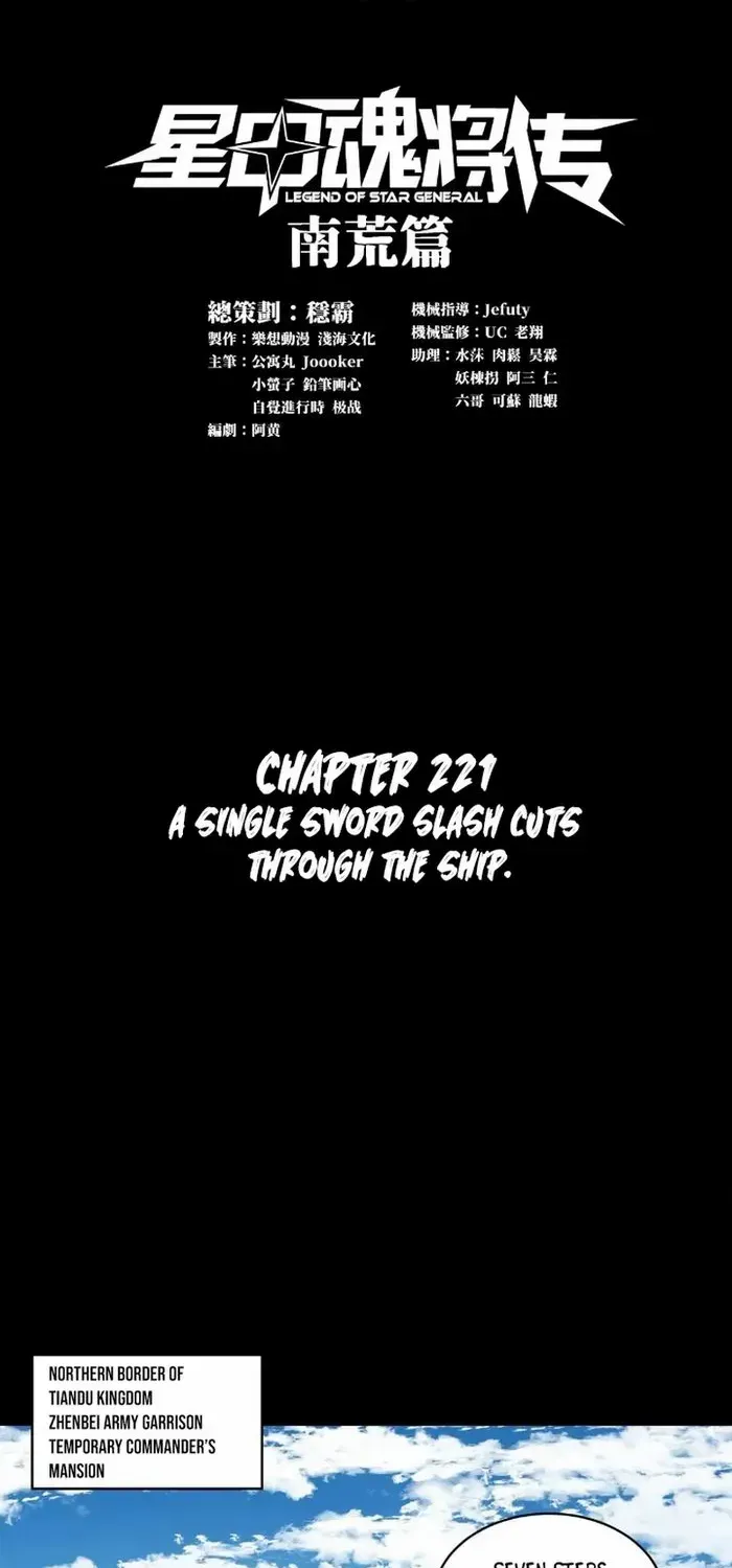 Legend of Star General Zinmanga X Chapter 221 Page 1