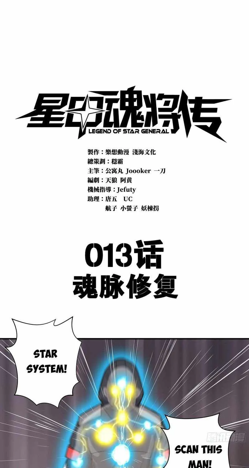 Legend of Star General Zinmanga X Chapter 13 Page 9
