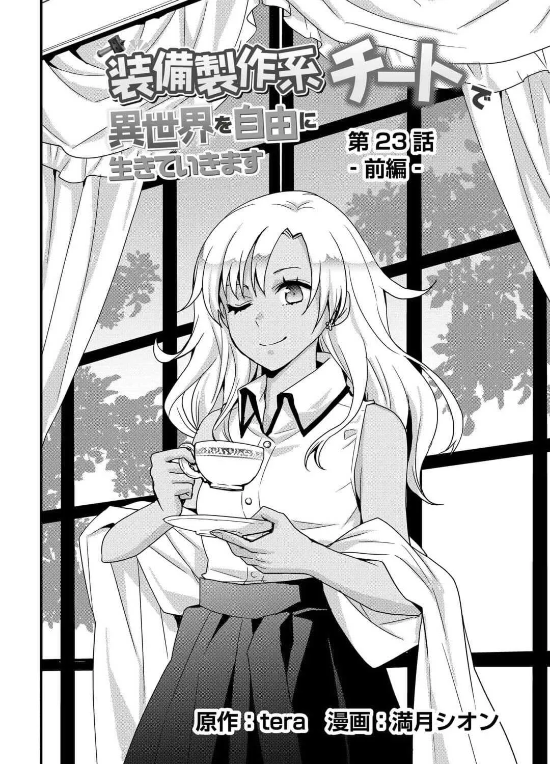 I Will Live Freely in Another World With Equipment Manufacturing Cheat Zinmanga X Chapter 23.1 Page 3