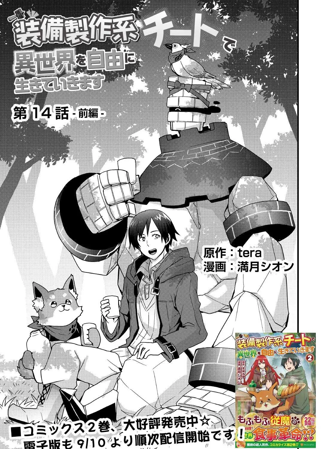 I Will Live Freely in Another World With Equipment Manufacturing Cheat Zinmanga X Chapter 14.1 Page 5