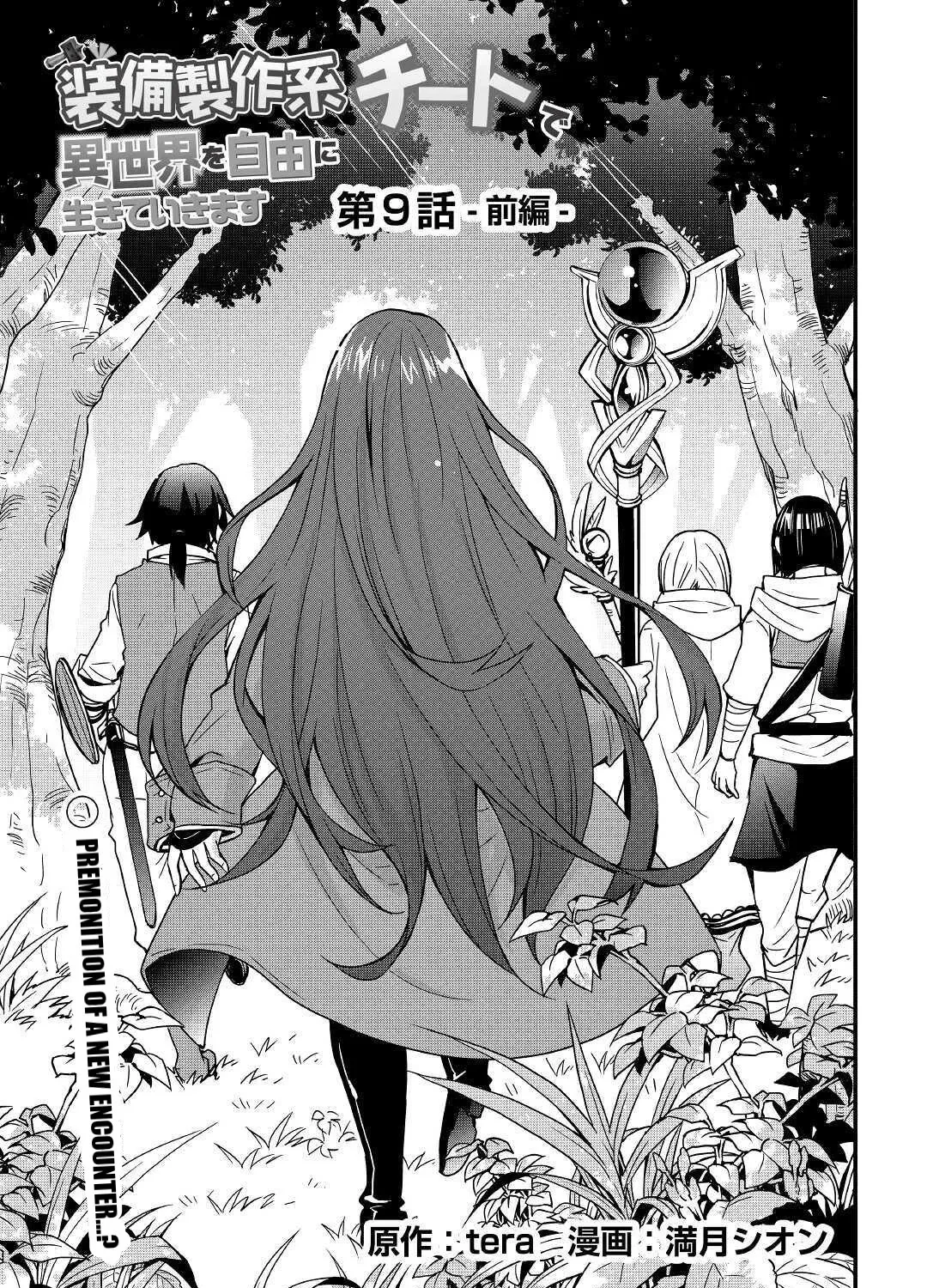 I Will Live Freely in Another World With Equipment Manufacturing Cheat Zinmanga X Chapter 9.1 Page 5
