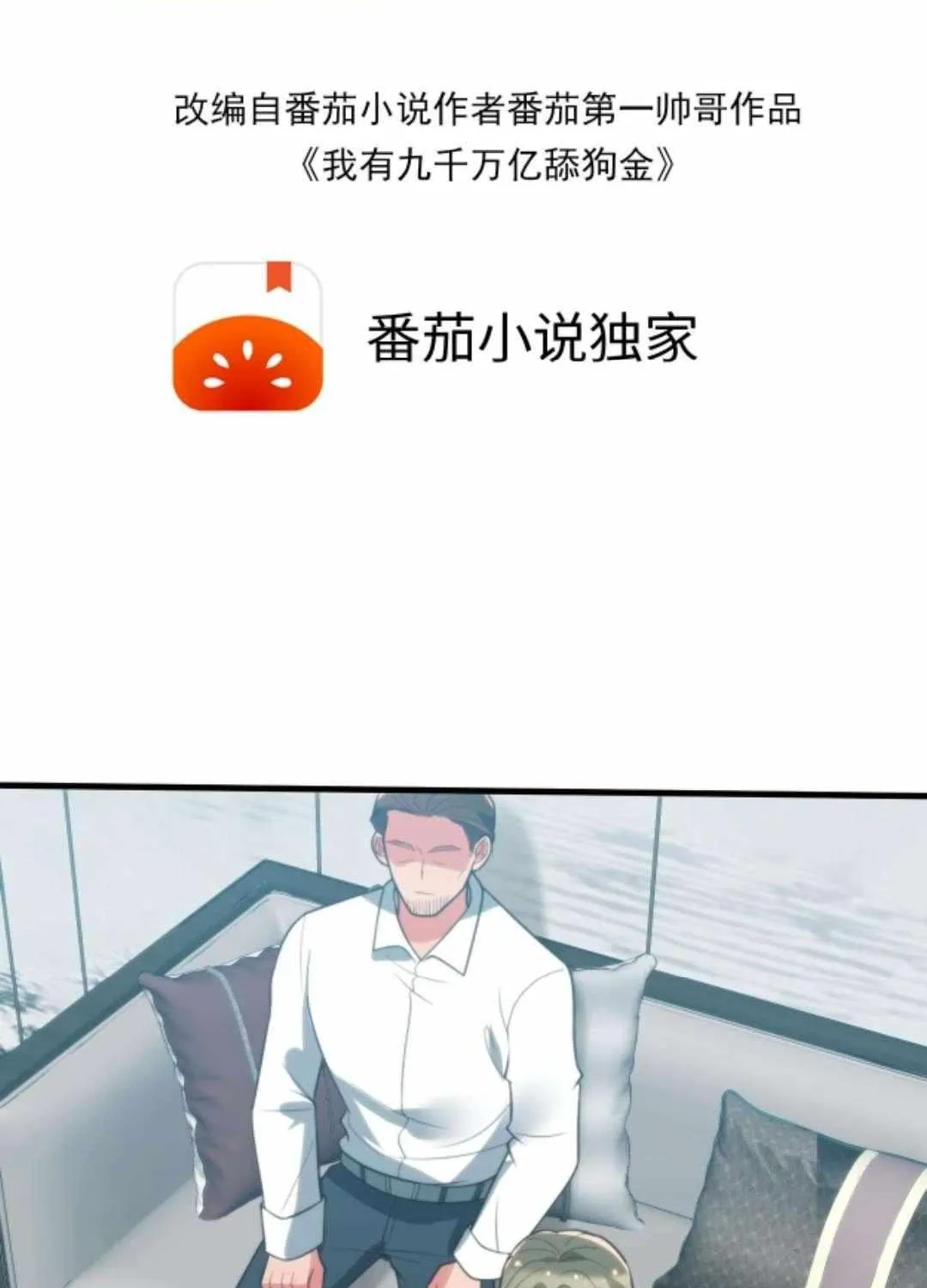 I Have 90 Billion Licking Gold Zinmanga X Chapter 304 Page 3