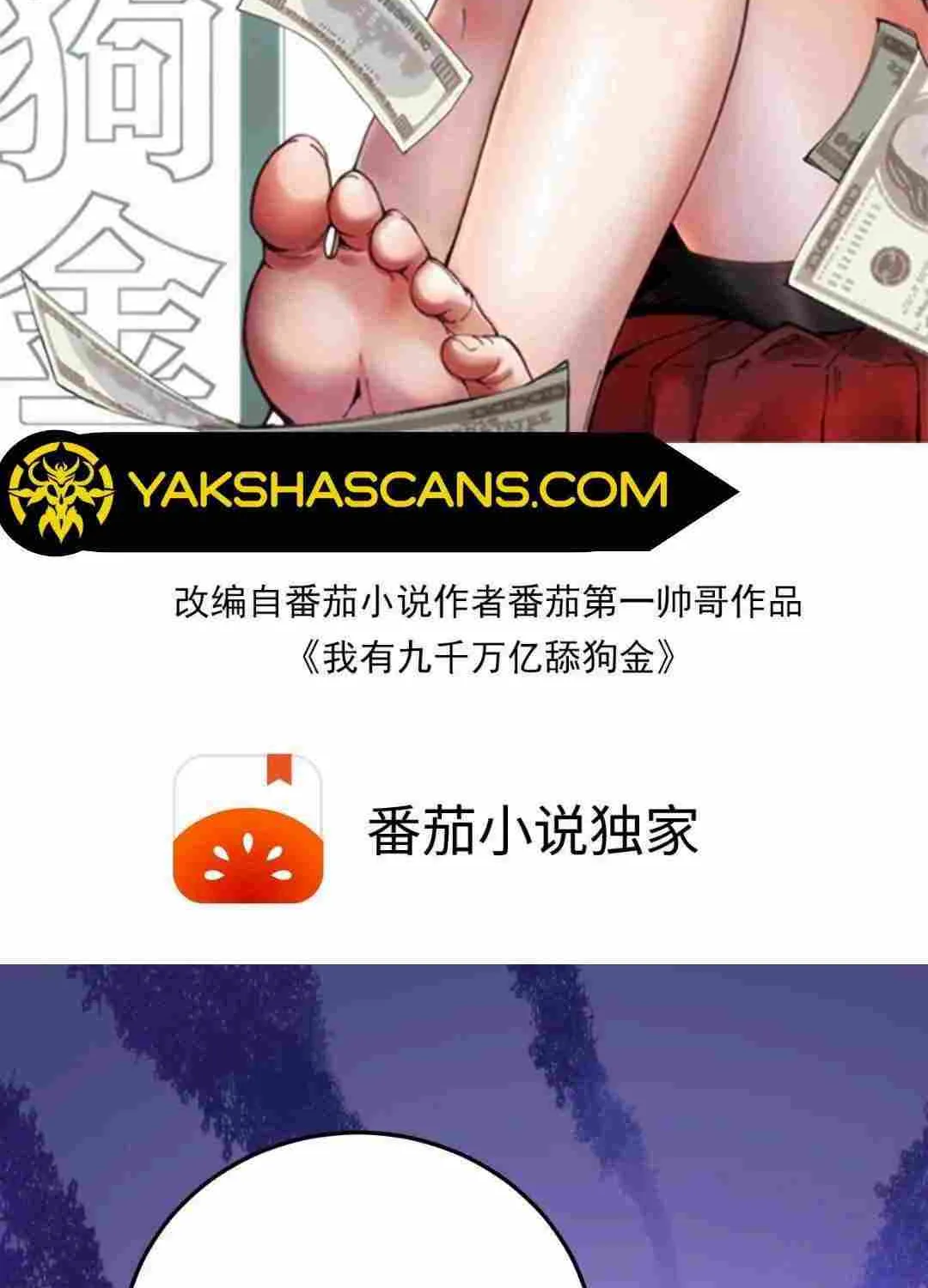 I Have 90 Billion Licking Gold Zinmanga X Chapter 168 Page 5