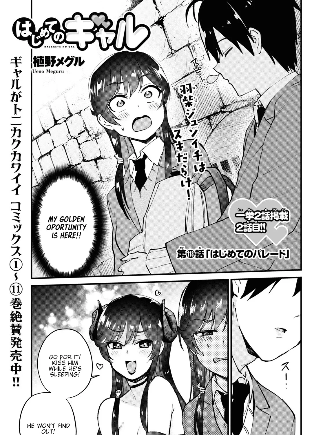Hajimete No Gal Zinmanga X Chapter 118 Page 1
