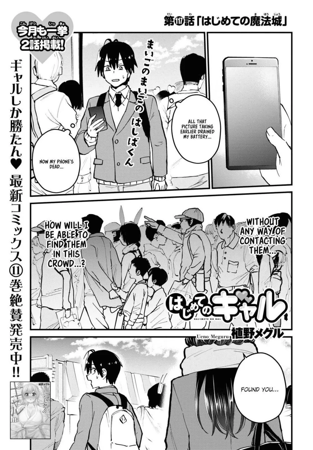 Hajimete No Gal Zinmanga X Chapter 117 Page 1