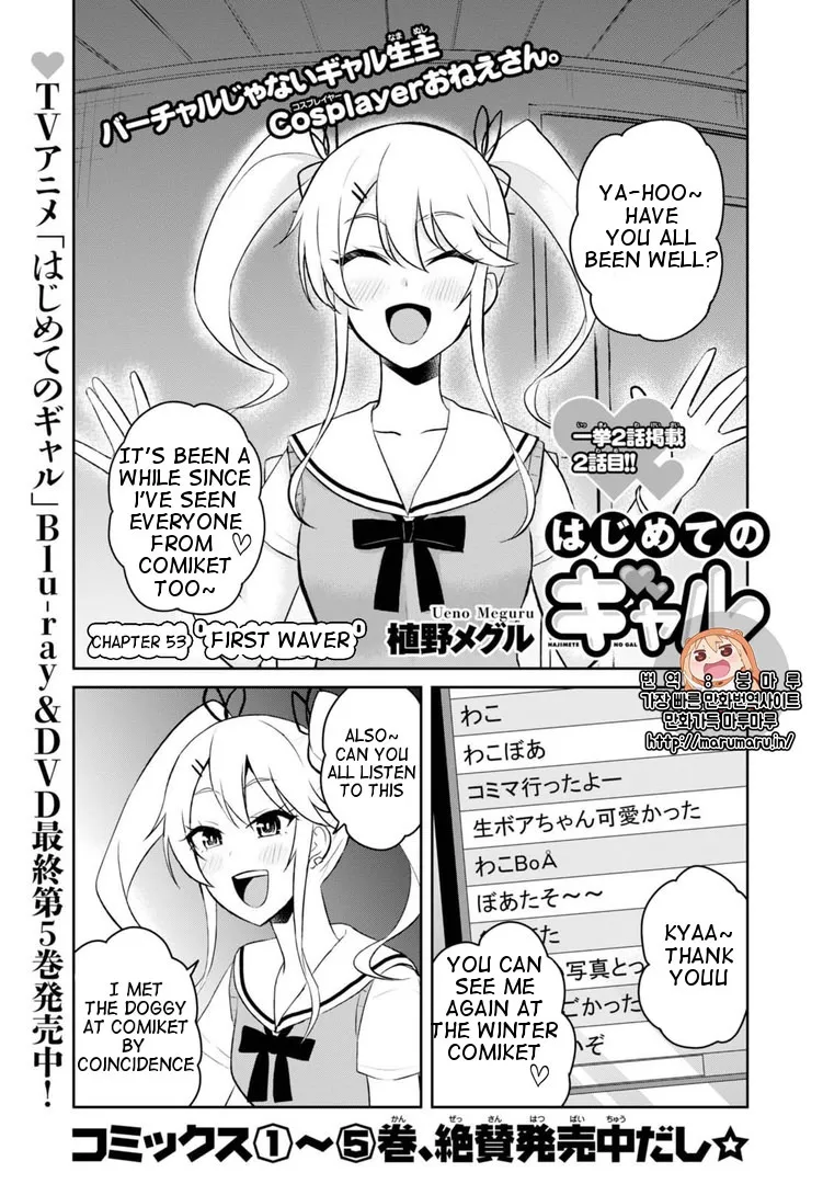 Hajimete No Gal Zinmanga X Chapter 53 Page 1