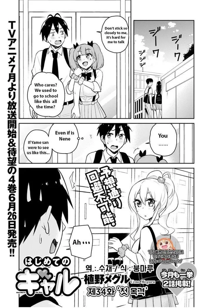 Hajimete No Gal Zinmanga X Chapter 34 Page 1