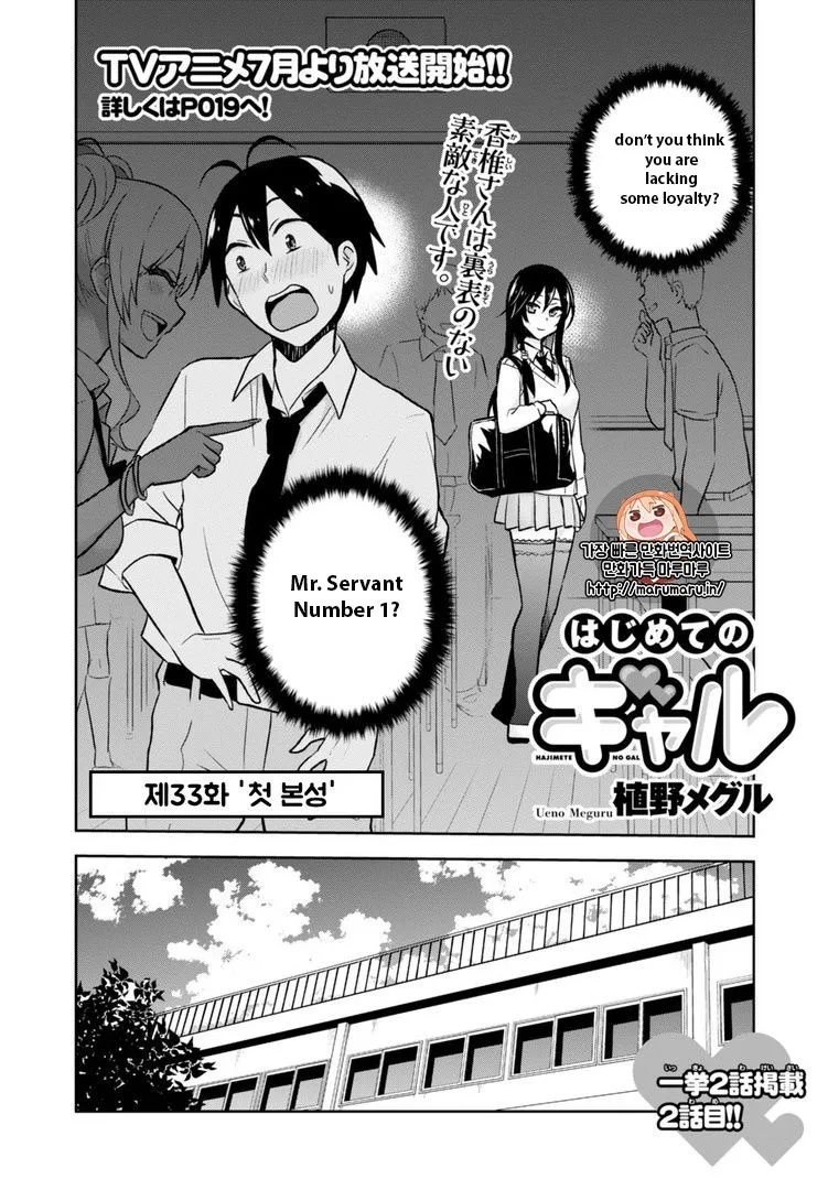 Hajimete No Gal Zinmanga X Chapter 33 Page 2