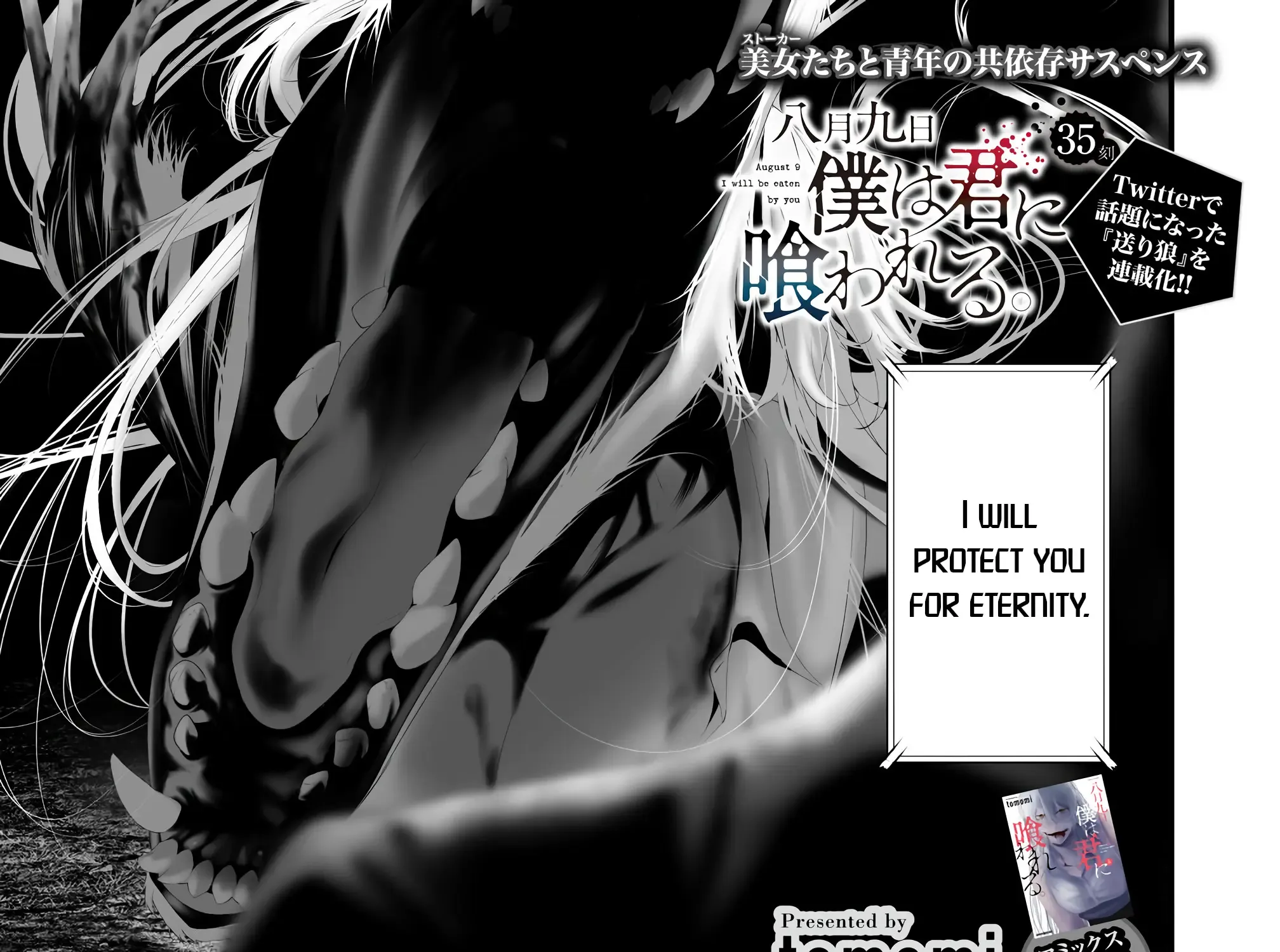 Hachigatsu Kokonoka Boku wa Kimi ni Kuwareru. Zinmanga X Chapter 35 Page 1