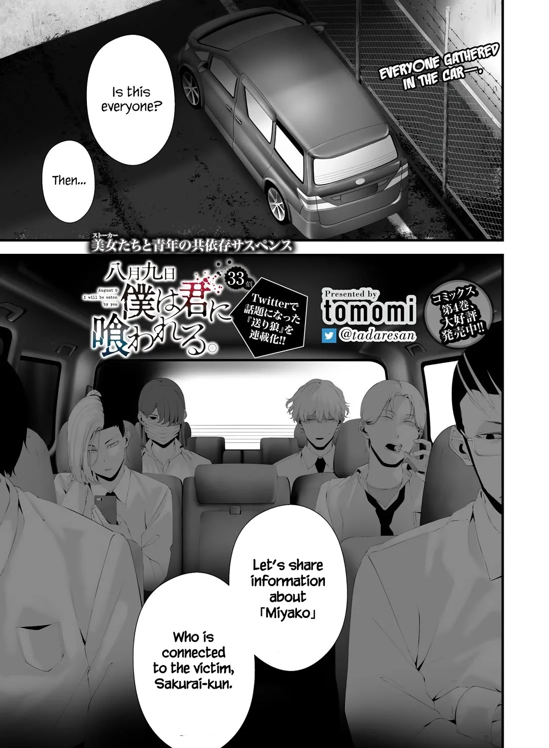 Hachigatsu Kokonoka Boku wa Kimi ni Kuwareru. Zinmanga X Chapter 33 Page 1