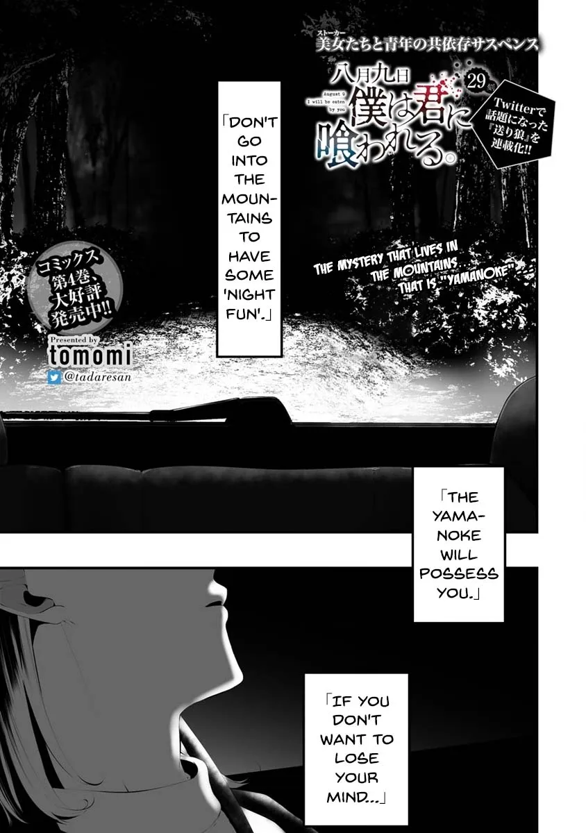 Hachigatsu Kokonoka Boku wa Kimi ni Kuwareru. Zinmanga X Chapter 29 Page 3