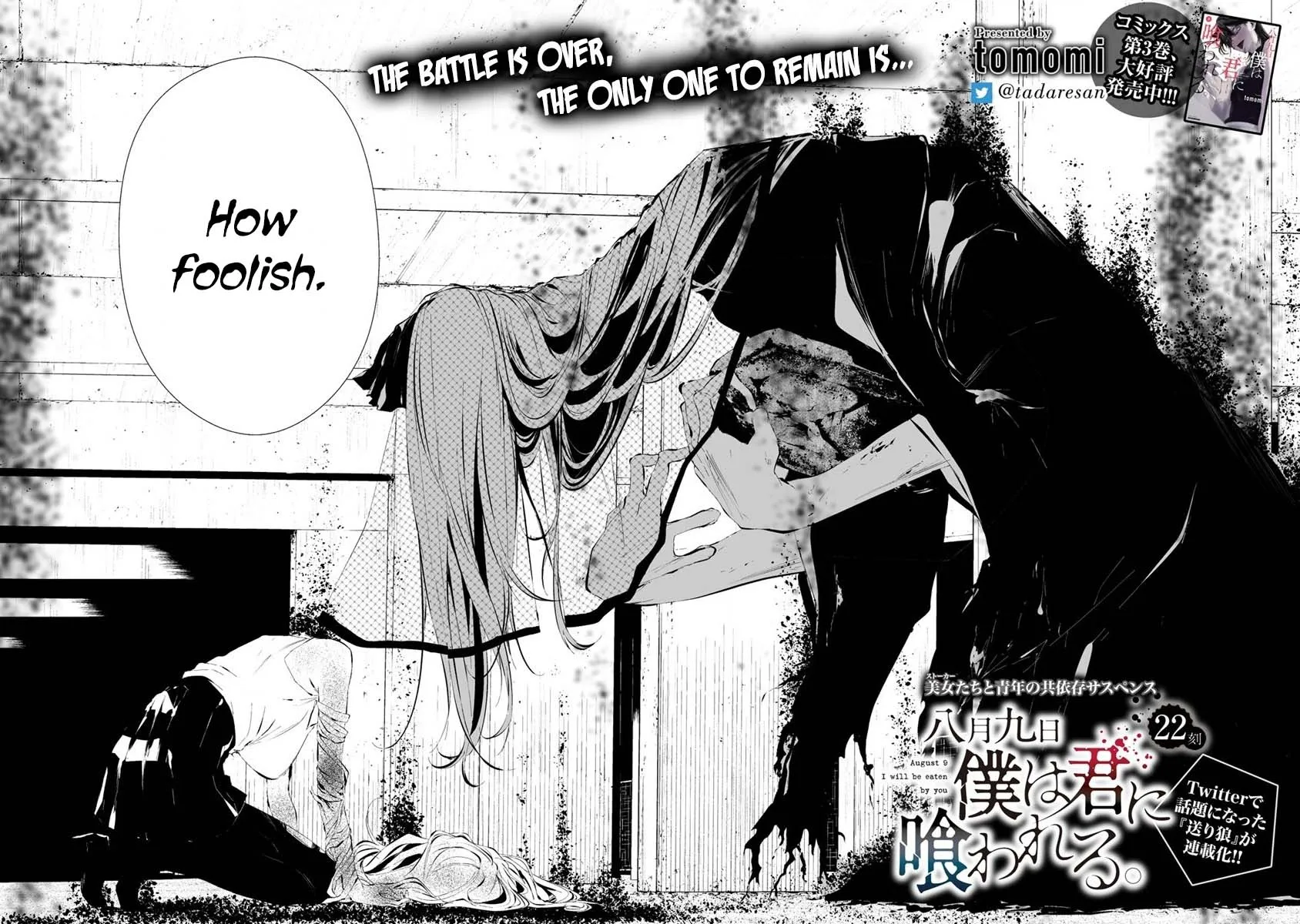 Hachigatsu Kokonoka Boku wa Kimi ni Kuwareru. Zinmanga X Chapter 22 Page 3