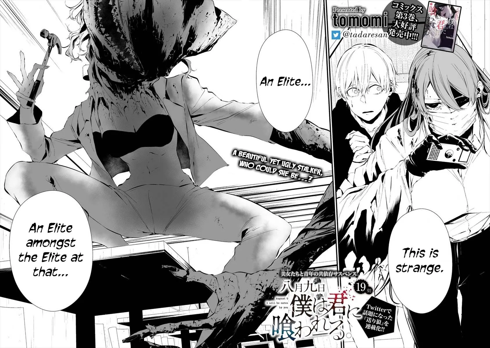 Hachigatsu Kokonoka Boku wa Kimi ni Kuwareru. Zinmanga X Chapter 19 Page 4