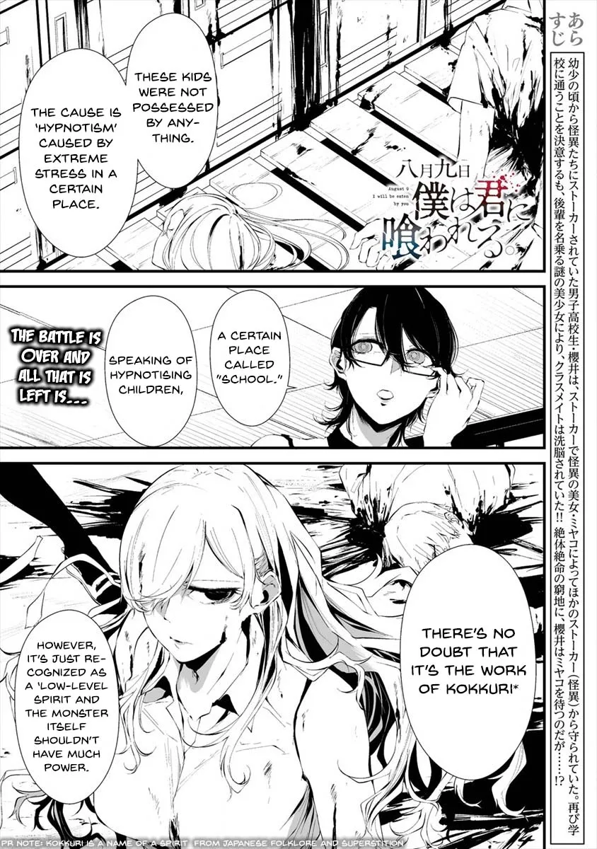 Hachigatsu Kokonoka Boku wa Kimi ni Kuwareru. Zinmanga X Chapter 14 Page 2