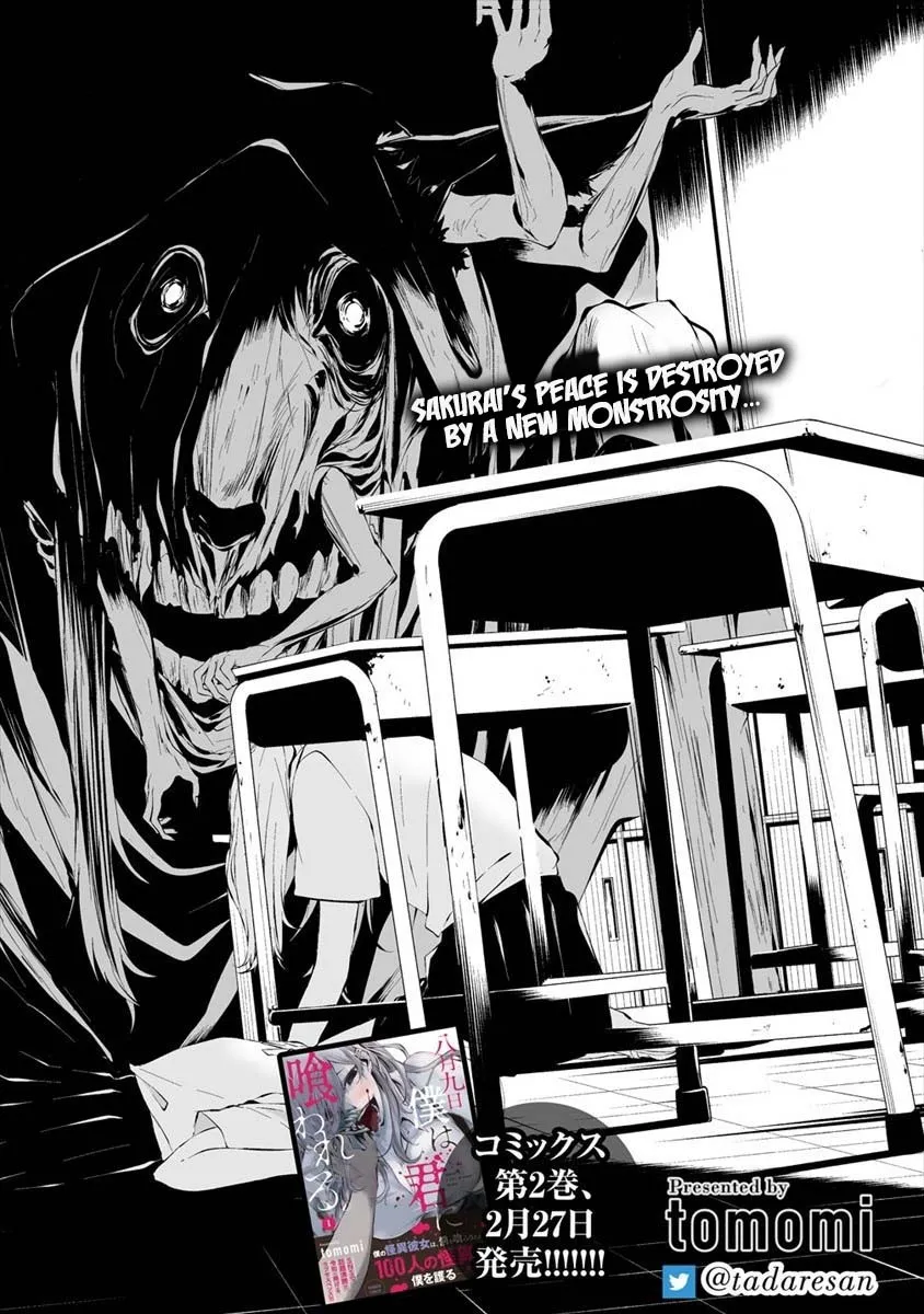Hachigatsu Kokonoka Boku wa Kimi ni Kuwareru. Zinmanga X Chapter 12 Page 3