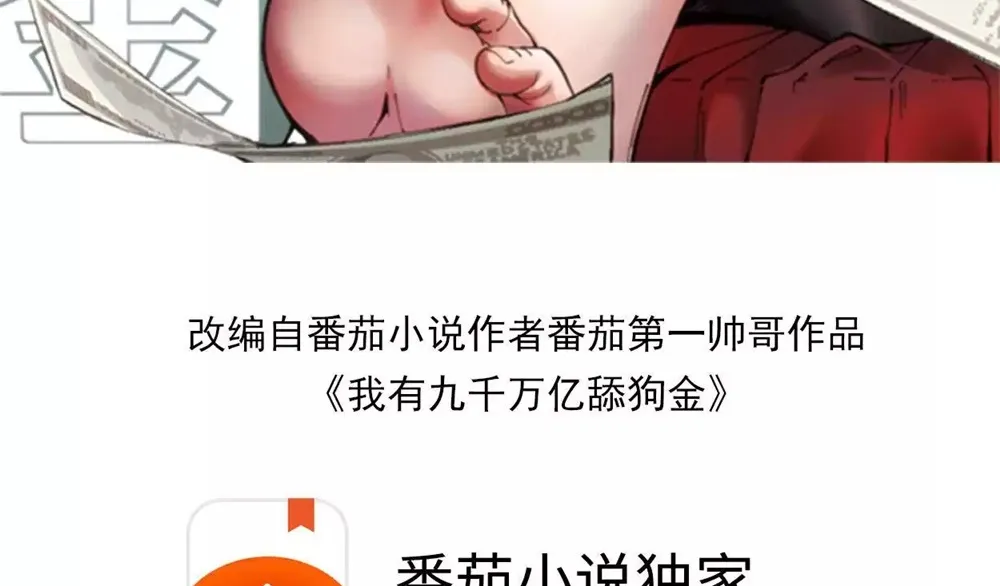 I Have 90 Billion Licking Gold Zinmanga X Chapter 4 Page 4