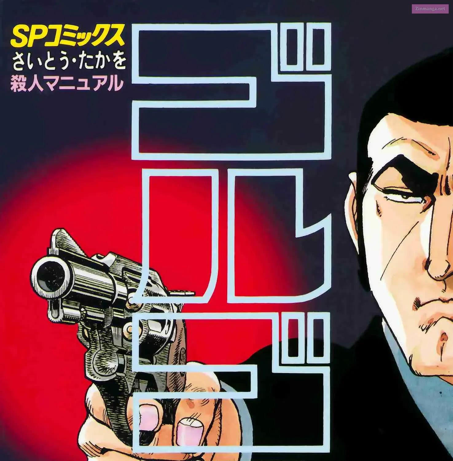 Golgo 13 Zinmanga X Chapter 337 Page 1