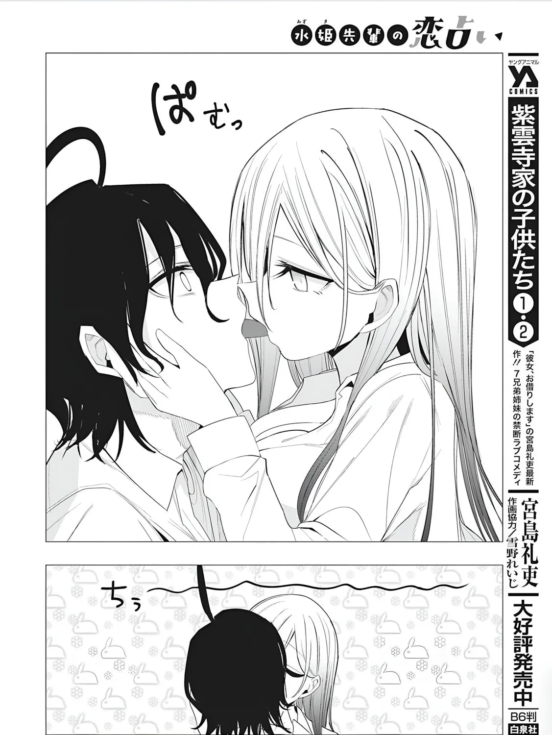 Mizuki-senpai’s Love Fortune-Telling Zinmanga X Chapter 43 Page 35