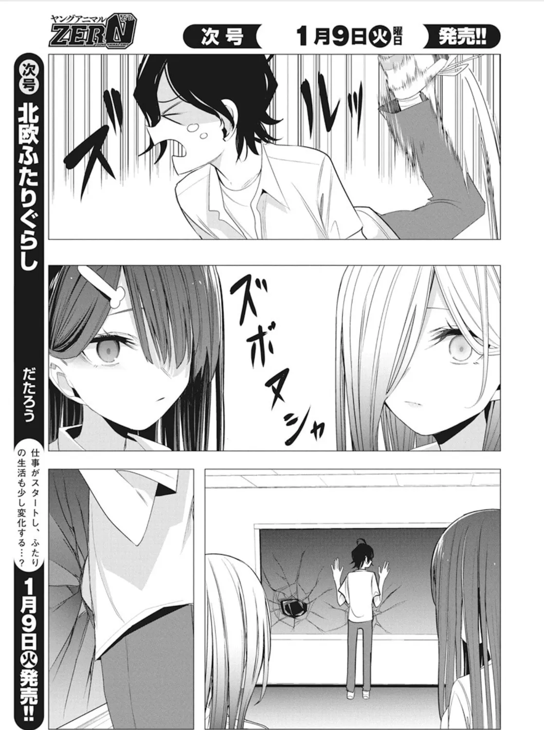 Mizuki-senpai’s Love Fortune-Telling Zinmanga X Chapter 42 Page 37