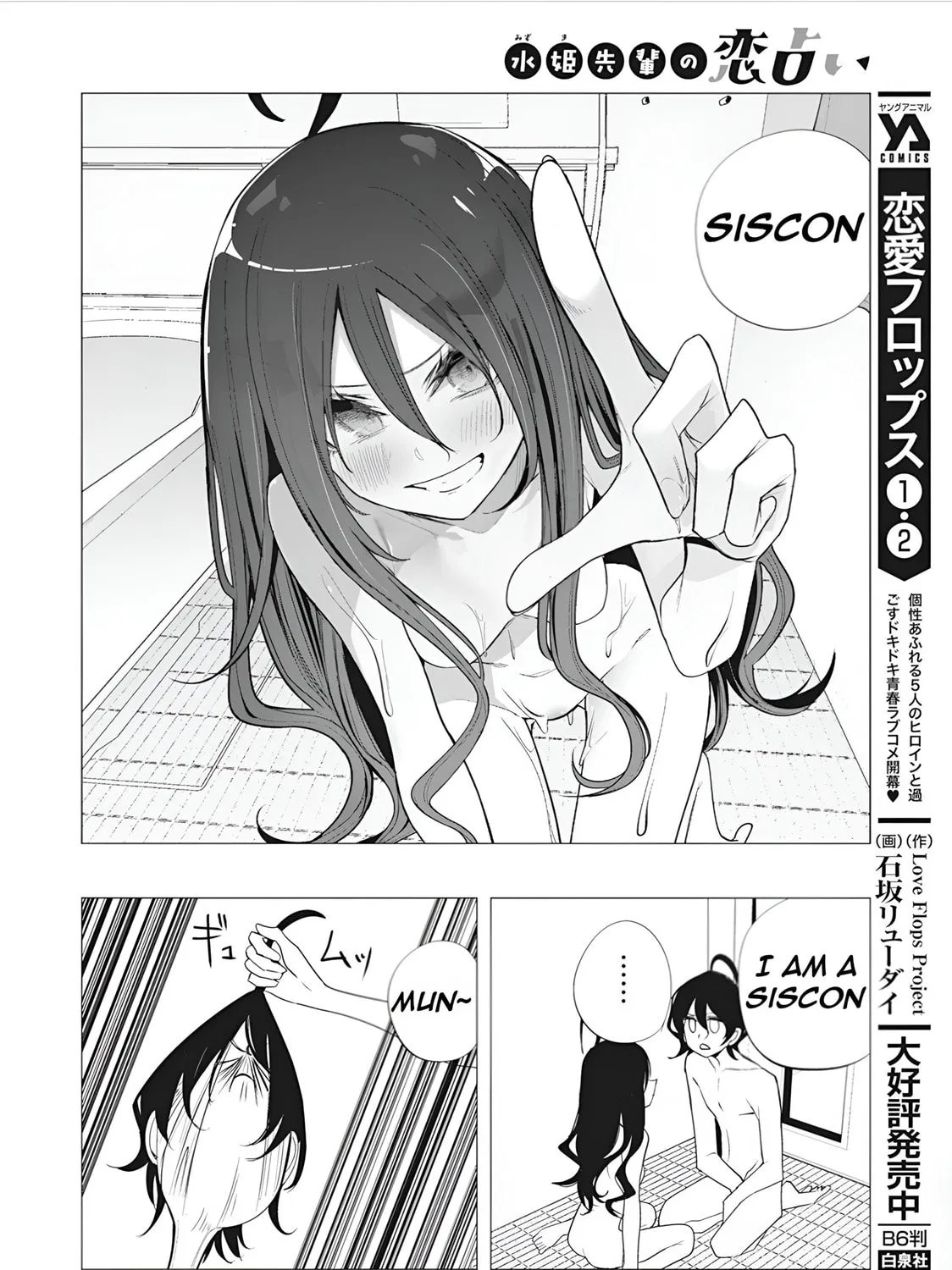 Mizuki-senpai’s Love Fortune-Telling Zinmanga X Chapter 38 Page 27