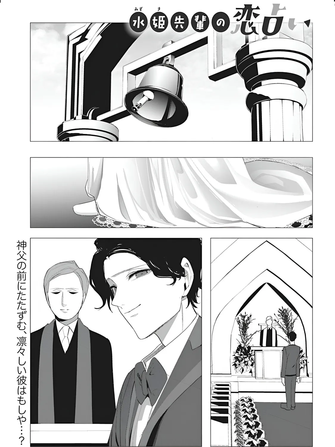Mizuki-senpai’s Love Fortune-Telling Zinmanga X Chapter 37 Page 5