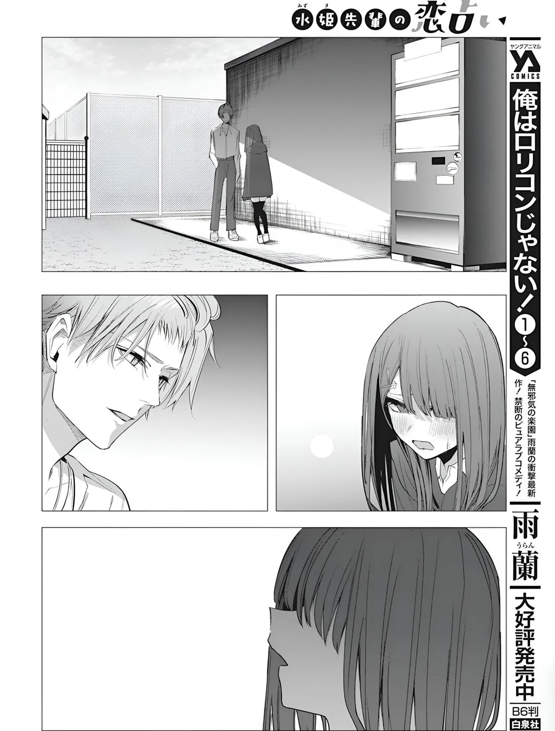 Mizuki-senpai’s Love Fortune-Telling Zinmanga X Chapter 37 Page 11
