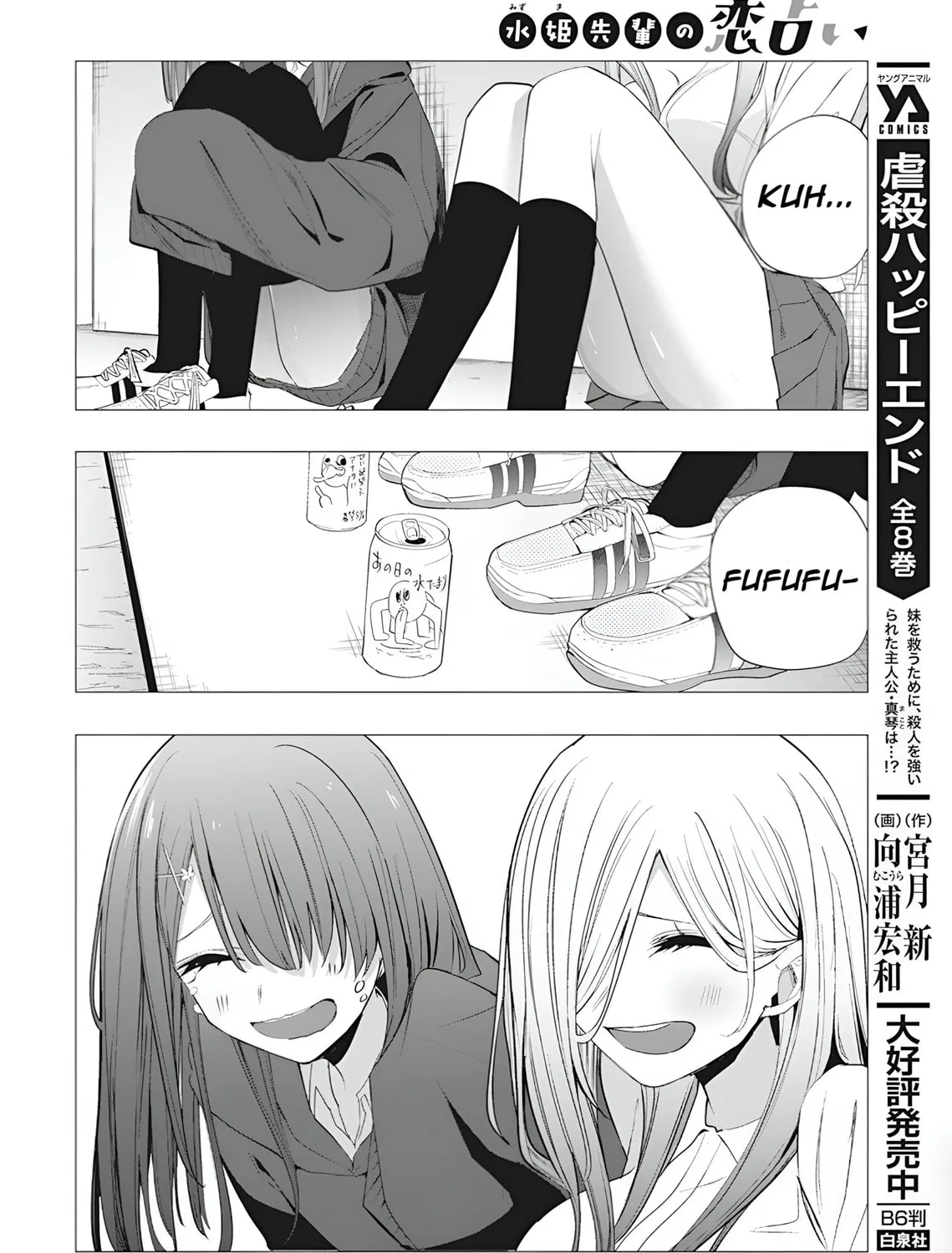 Mizuki-senpai’s Love Fortune-Telling Zinmanga X Chapter 37 Page 23