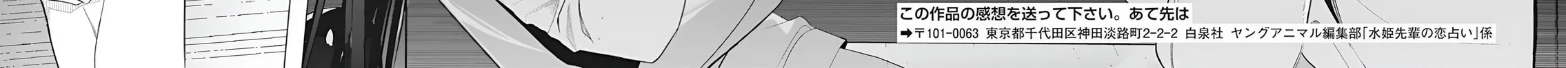 Mizuki-senpai’s Love Fortune-Telling Zinmanga X Chapter 37 Page 40