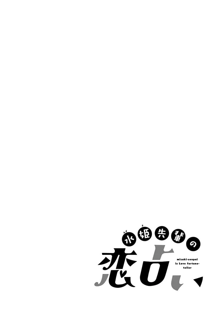 Mizuki-senpai’s Love Fortune-Telling Zinmanga X Chapter 1 Page 23
