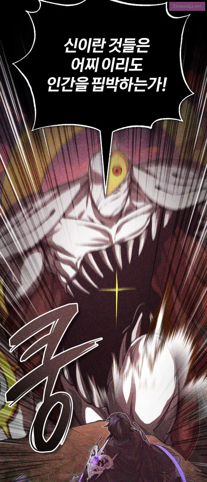 66,666 Years:Advent of the Dark Mage Zinmanga X Chapter 85 Page 5