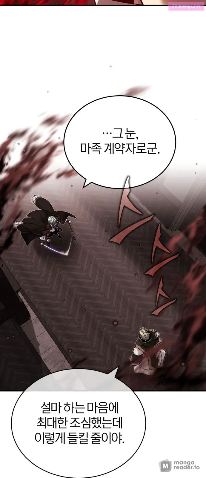 66,666 Years:Advent of the Dark Mage Zinmanga X Chapter 83 Page 7