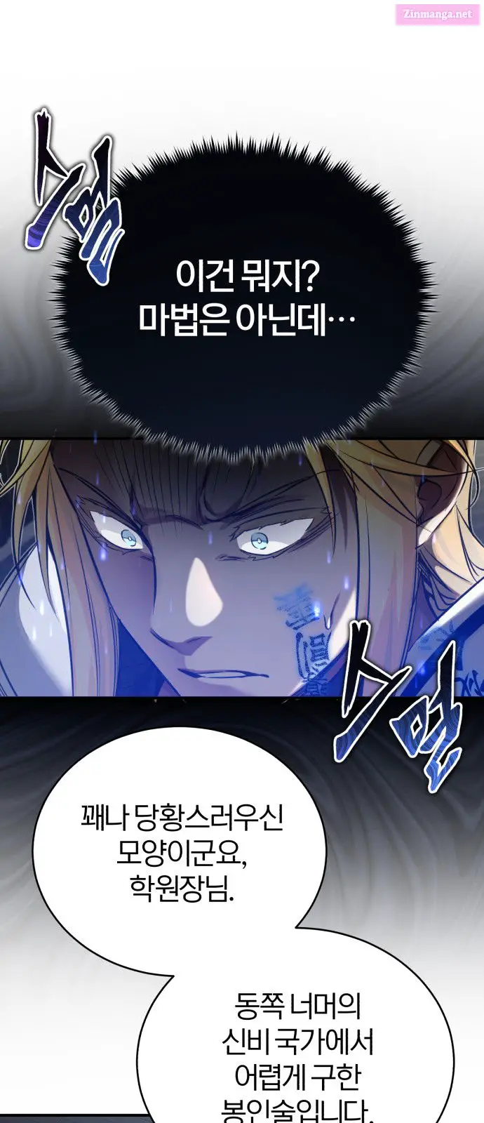 66,666 Years:Advent of the Dark Mage Zinmanga X Chapter 83 Page 47
