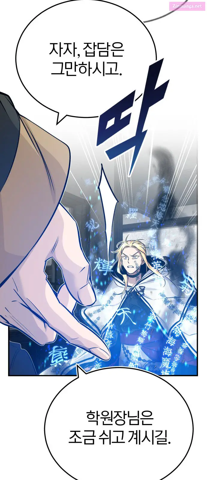 66,666 Years:Advent of the Dark Mage Zinmanga X Chapter 83 Page 51