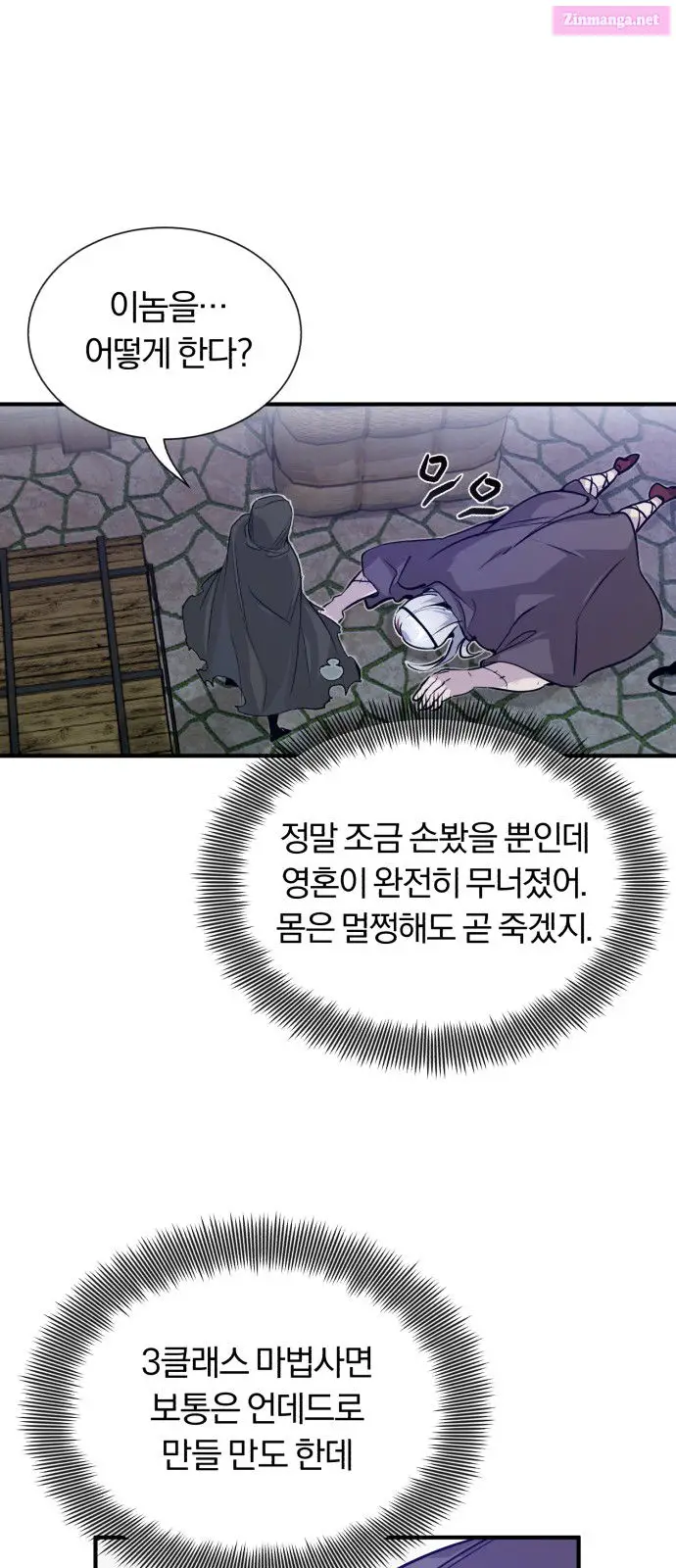 66,666 Years:Advent of the Dark Mage Zinmanga X Chapter 5 Page 3