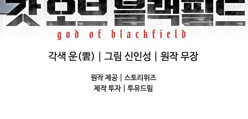 God of Blackfield Zinmanga X Chapter 142 Page 79