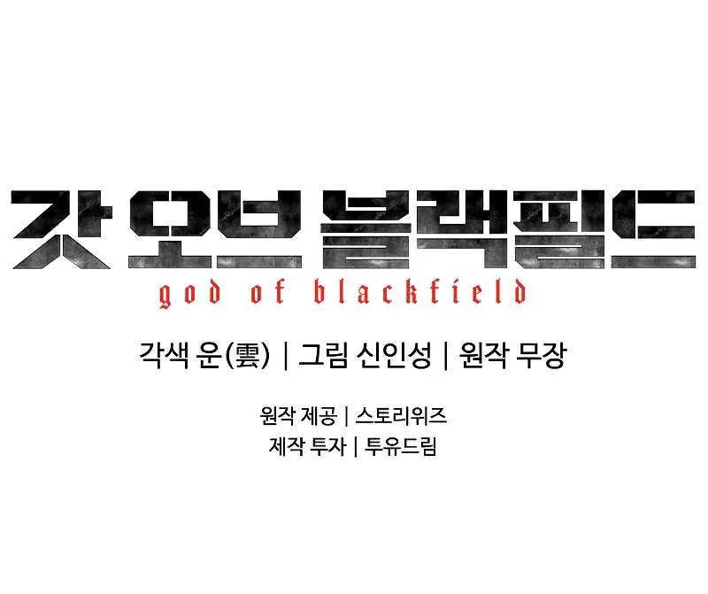 God of Blackfield Zinmanga X Chapter 95 Page 73