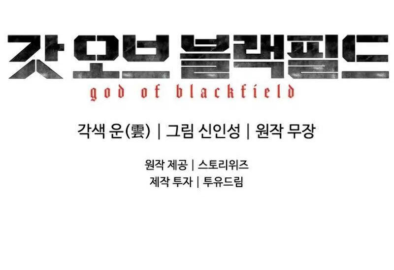 God of Blackfield Zinmanga X Chapter 85 Page 72