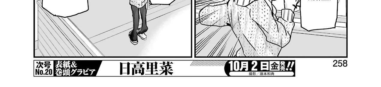 Ani no Yome to Kurashite Imasu. Zinmanga X Chapter 86 Page 20