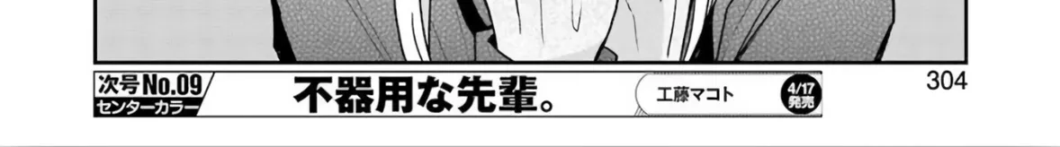 Ani no Yome to Kurashite Imasu. Zinmanga X Chapter 76 Page 20
