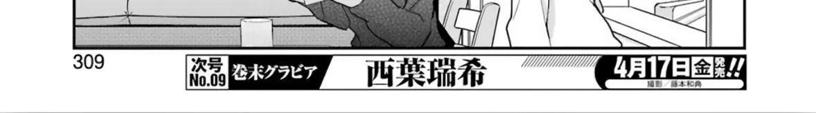 Ani no Yome to Kurashite Imasu. Zinmanga X Chapter 76 Page 30