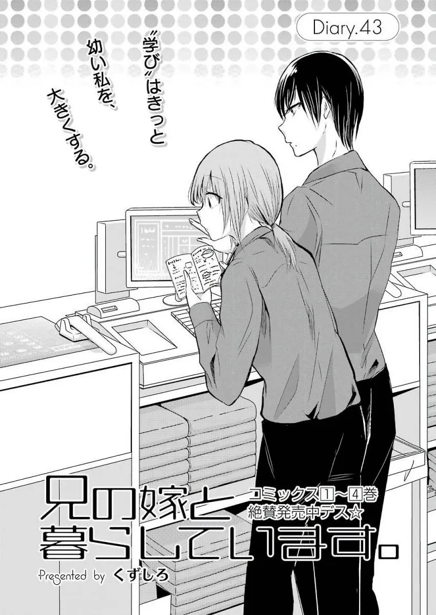 Ani no Yome to Kurashite Imasu. Zinmanga X Chapter 43 Page 1