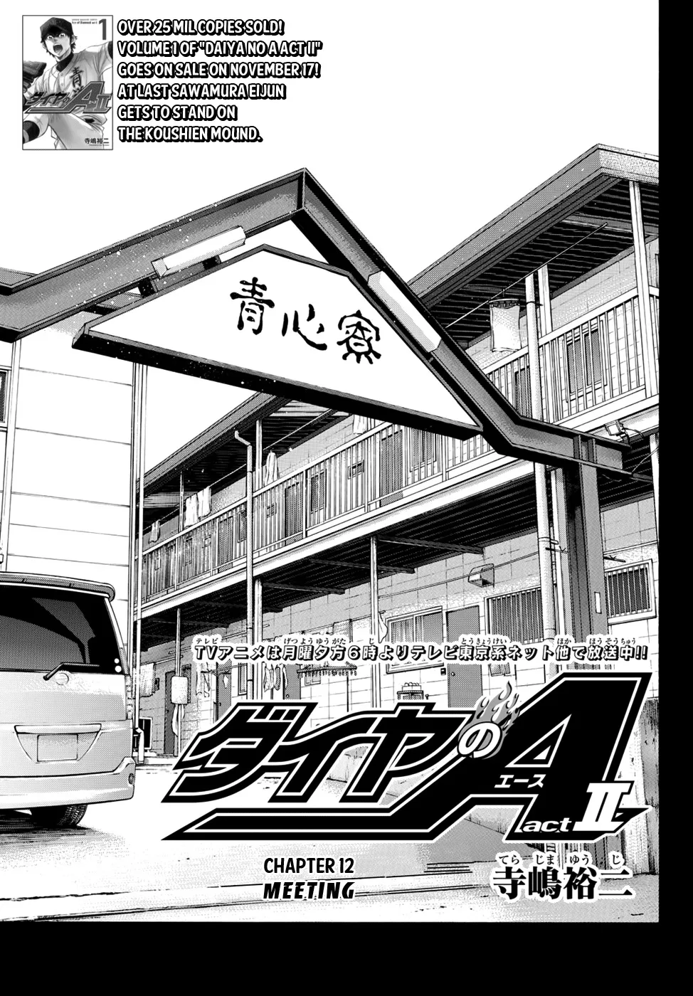 Daiya No A - Act Ii Zinmanga X Chapter 12 Page 1