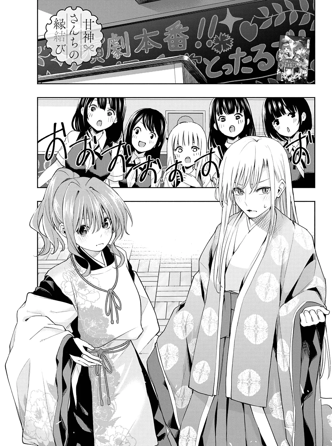 Amagami-San Chi No Enmusubi Zinmanga X Chapter 67 Page 2