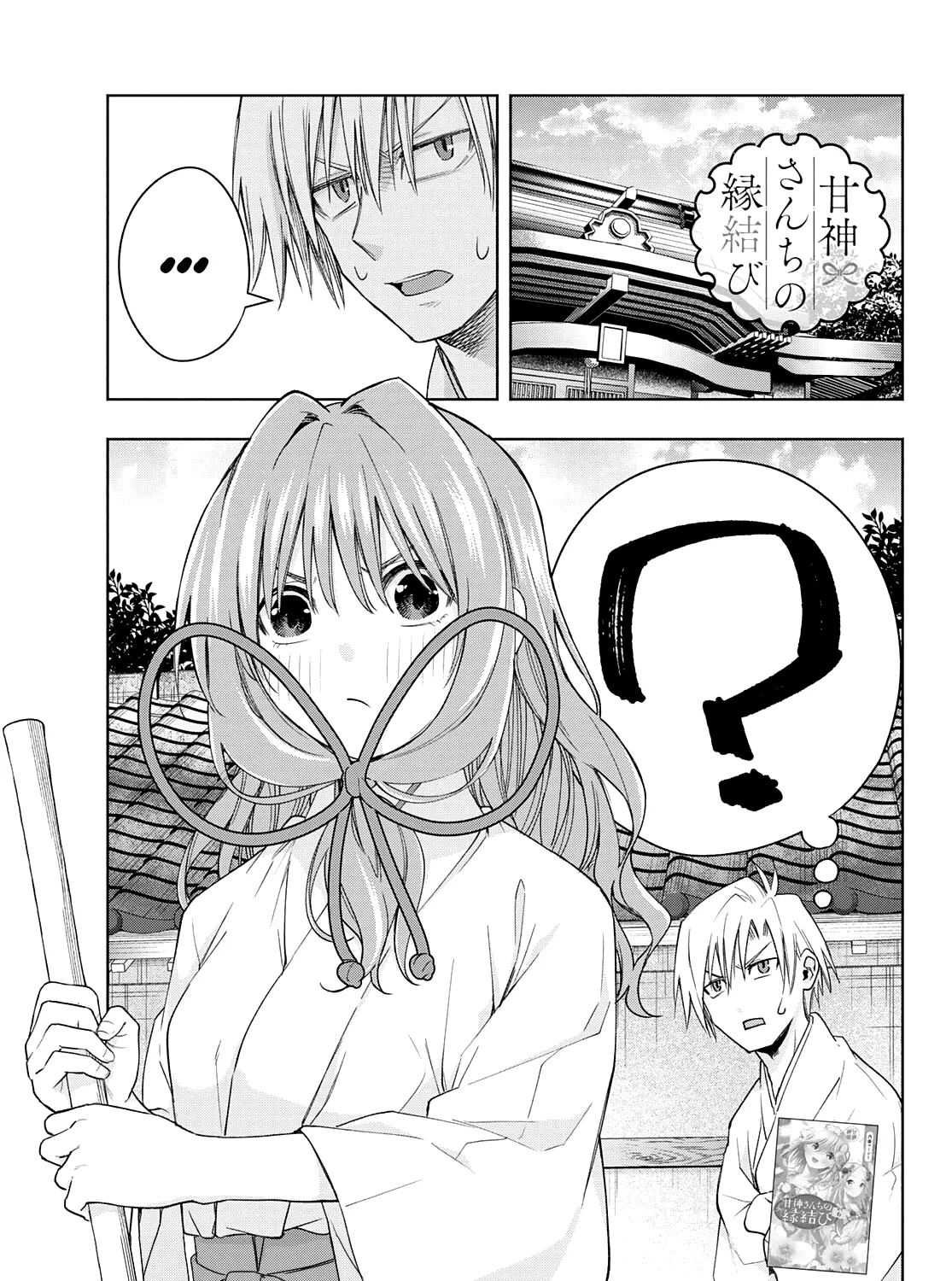 Amagami-San Chi No Enmusubi Zinmanga X Chapter 56 Page 2