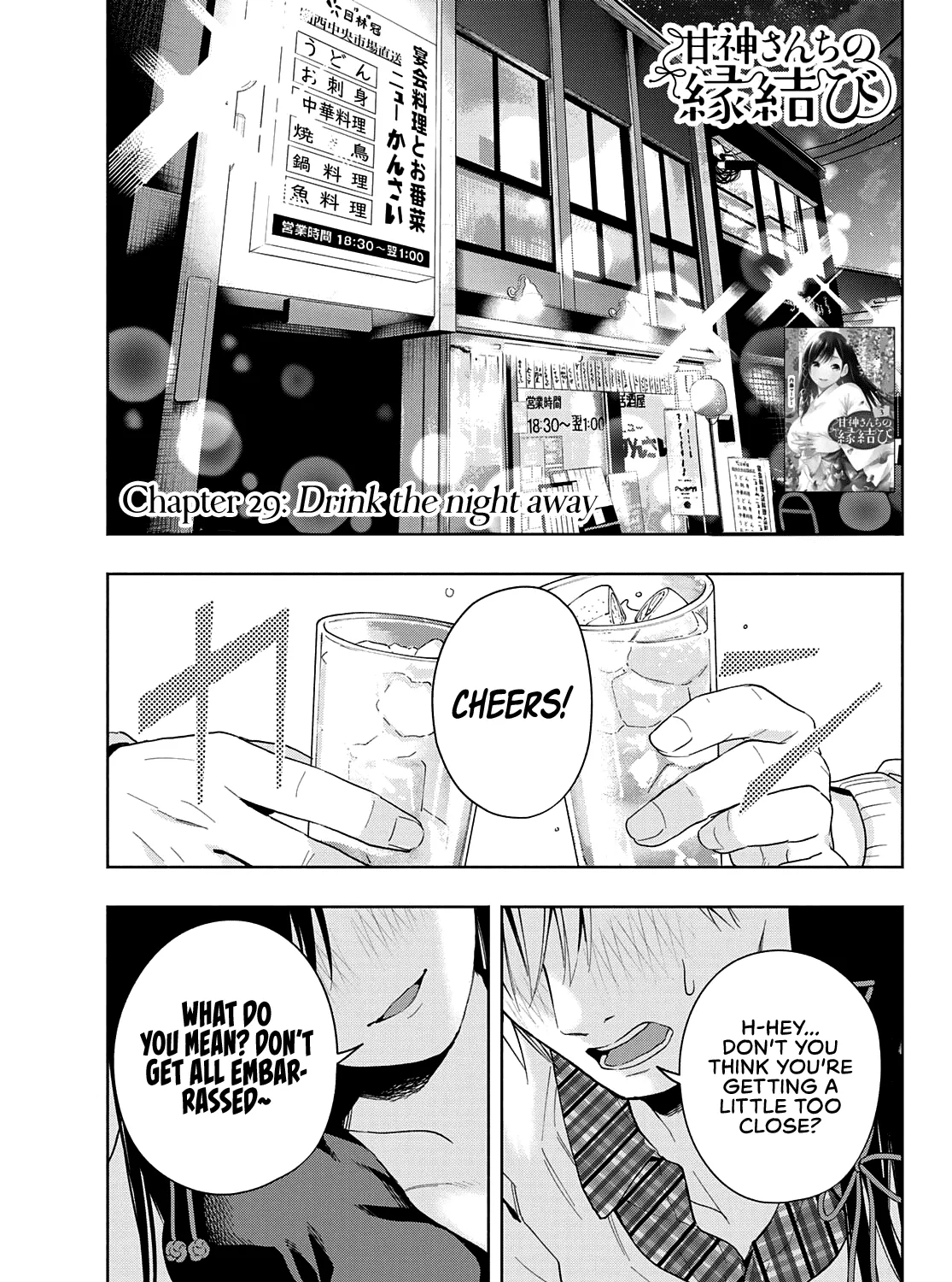 Amagami-San Chi No Enmusubi Zinmanga X Chapter 29 Page 2