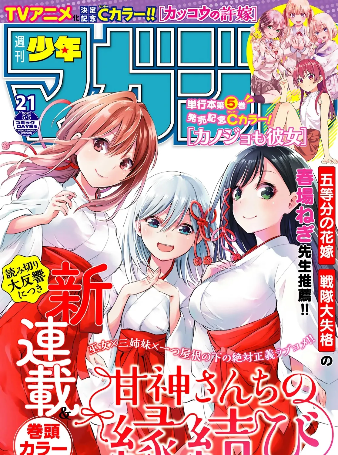 Amagami-San Chi No Enmusubi Zinmanga X Chapter 1 Page 2