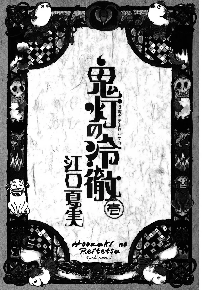 Hoozuki No Reitetsu Zinmanga X Chapter 1 Page 5