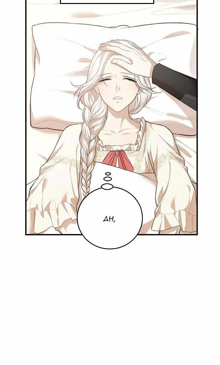 The Heroine Wants Me As Her Sister-In-Law Zinmanga X Chapter 19 Page 67